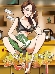 武神主宰_武神主宰漫画_武神主宰在线漫画 - 动