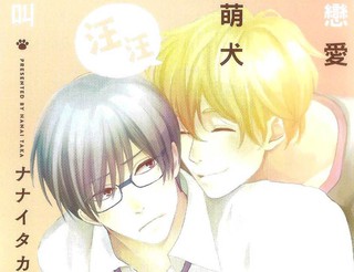 完结萌犬汪汪叫动漫_1已恋爱_在线漫画_漫画漫画嗨app图片